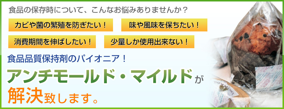 アンチモールド・マイルド