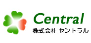 株式会社セントラル